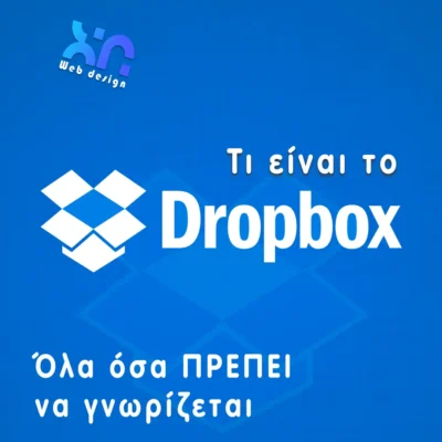Τι είναι το dropbox app; Ο απόλυτος οδηγός & Όλα όσα πρέπει να ξέρετε από την εγγραφή, τη λήψη και τη χρήση  dropbox