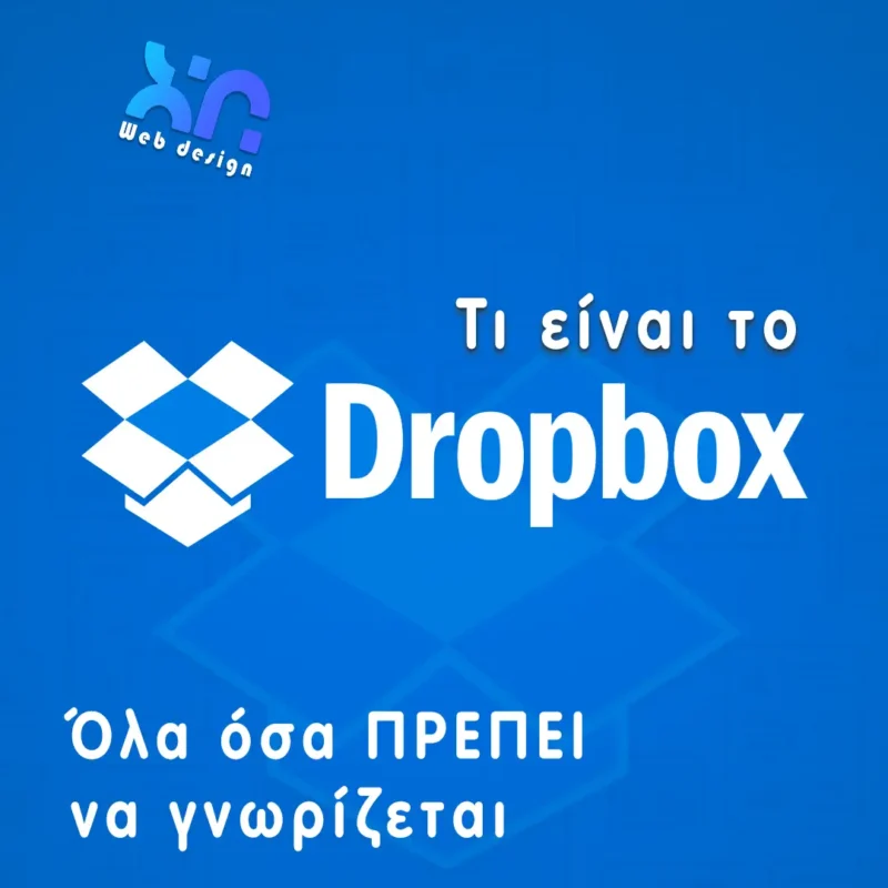 Τι είναι το dropbox app; Ο απόλυτος οδηγός & Όλα όσα πρέπει να ξέρετε από την εγγραφή, τη λήψη και τη χρήση  dropbox