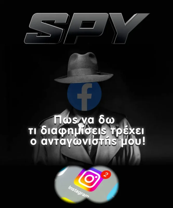 How can I see what ads my competitor is running on facebook ads spy /instagram? Spying tools!!! Πως να δω τι διαφημίσεις τρέχει ο ανταγωνιστής μου στο facebook/instagram;