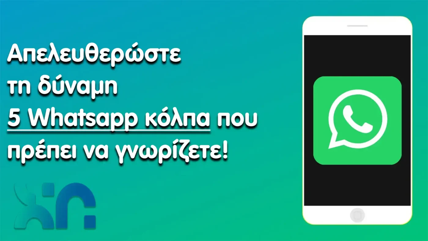 5 WhatsApp κόλπα 2023