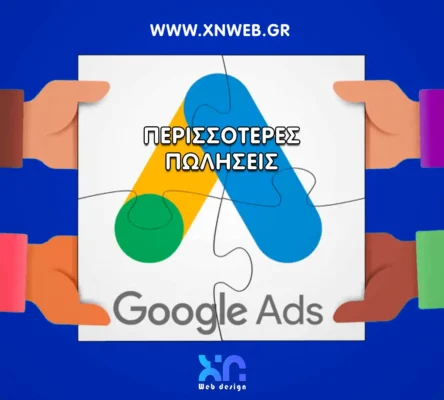 Οι καλύτερες διαφημίσεις με το Google ads για την πώληση προϊόντων: Σύγκριση 2023 GOOGLE ADS
