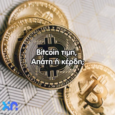 Bitcoin Τιμη: Τελευταίες Εξελίξεις και Νέα Bitcoin τιμη