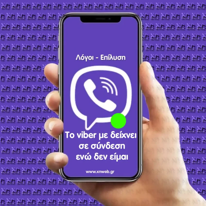Tο viber με δείχνει σε σύνδεση ενώ δεν είμαι