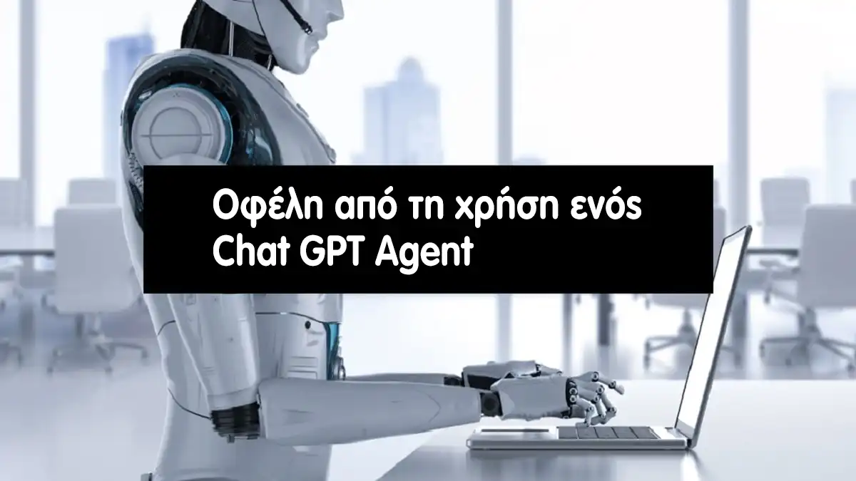Οφέλη από τη χρήση ενός Chat GPT Agent
