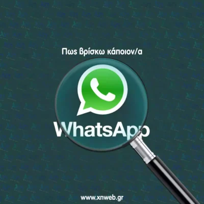 Πως βρίσκω κάποιον στο whatsapp; Πως βρίσκω κάποιον στο whatsapp;