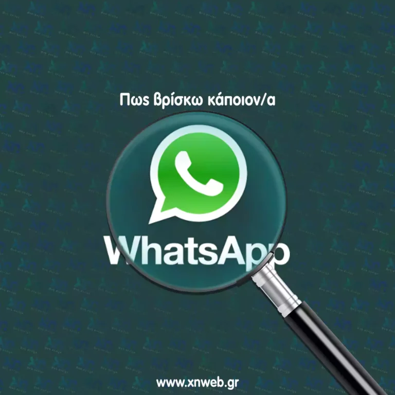 Πως βρίσκω κάποιον στο whatsapp;