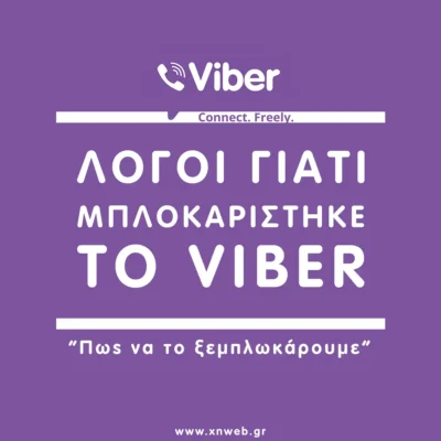 Το viber σας είναι μπλοκαρισμένο; Δες τι πρέπει να κάνεις. Το viber σας είναι μπλοκαρισμένο
