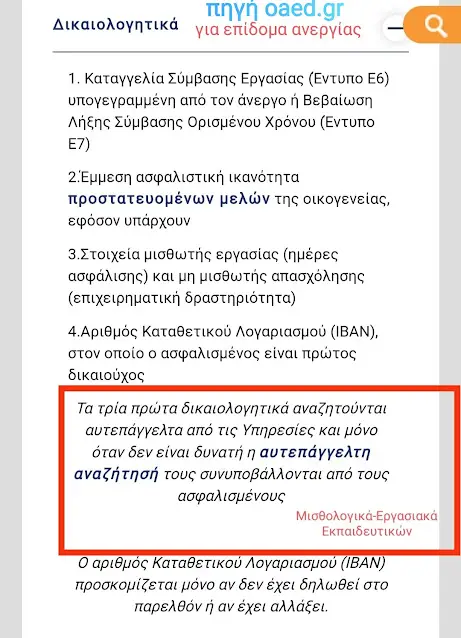 Υποβολή Αίτησης οαεδ