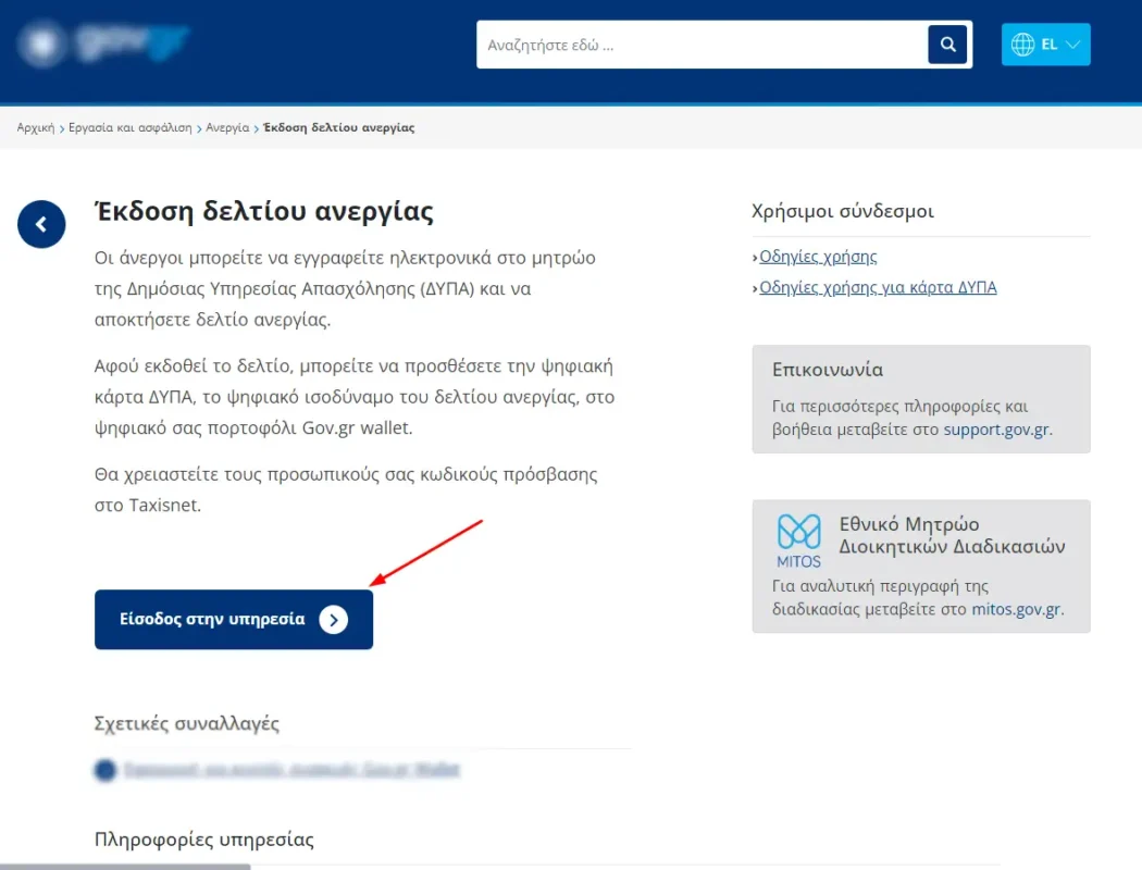 Έκδοση Δελτίου Ανεργίας Επιδομα ανεργιας