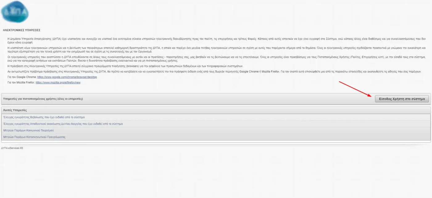 Είσοδος χρήστη στο σύστημα