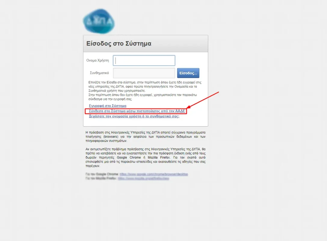 Είσοδος χρήστη στο σύστημα ΑΑΔΕ