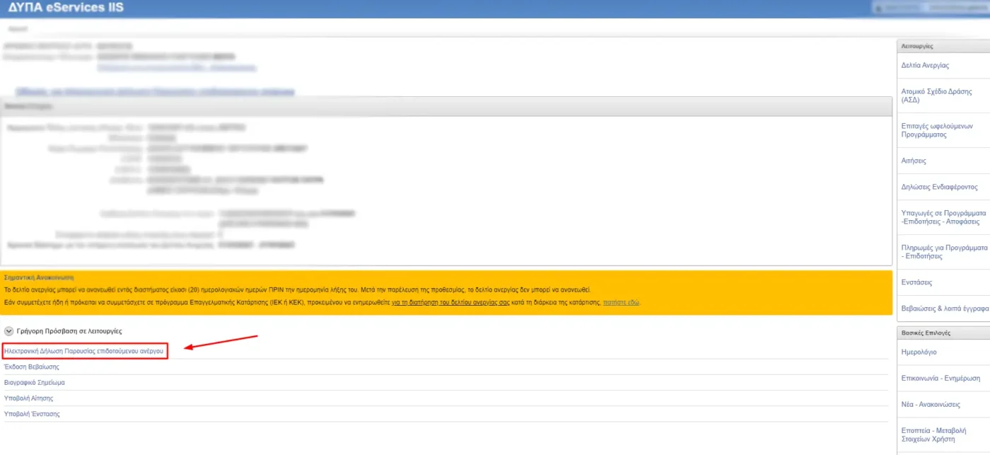 Κάρτα ανεργίας Ηλεκτρονικά