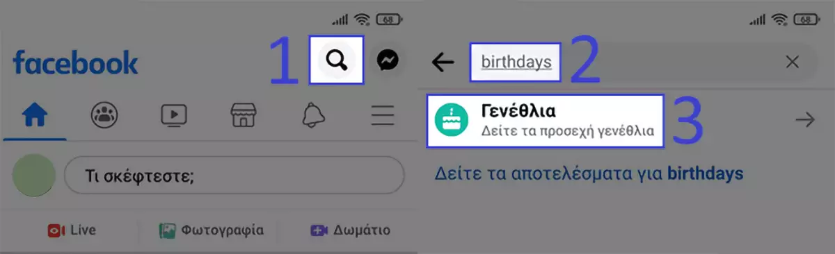 Γενέθλια φίλων μου στο facebook: Πώς να δείτε τα γενέθλια Εφαρμογή γενεθλίων στο Facebook