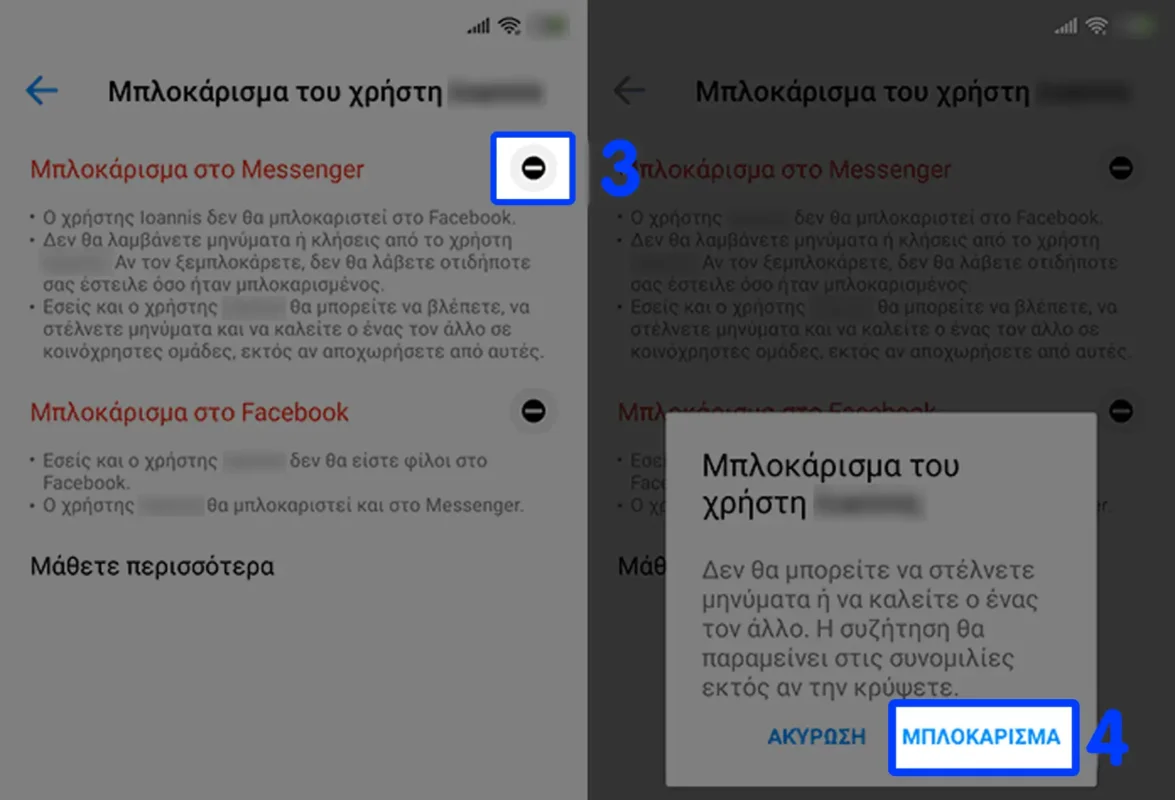 Μπλοκάρισμα μηνυμάτων στο messenger: Προστατεύοντας την Ιδιωτικότητα σας Μπλοκάρισμα