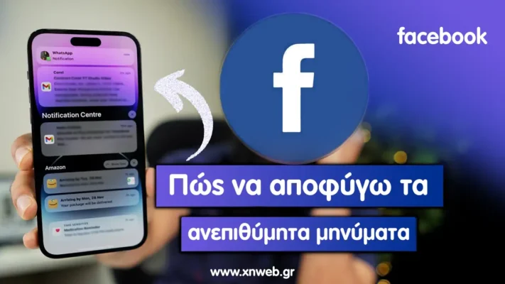 Πώς να αποφύγω τα ανεπιθύμητα μηνύματα στο Facebook ανεπιθύμητα μηνύματα στο Facebook