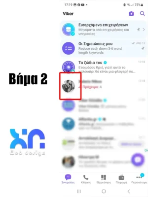 αποστολή εικόνων μέσω viber βήμα 2