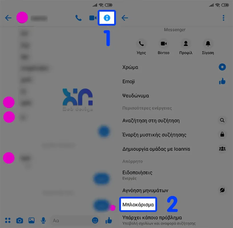 μπλοκάρισμα μηνυμάτων στο Messenger