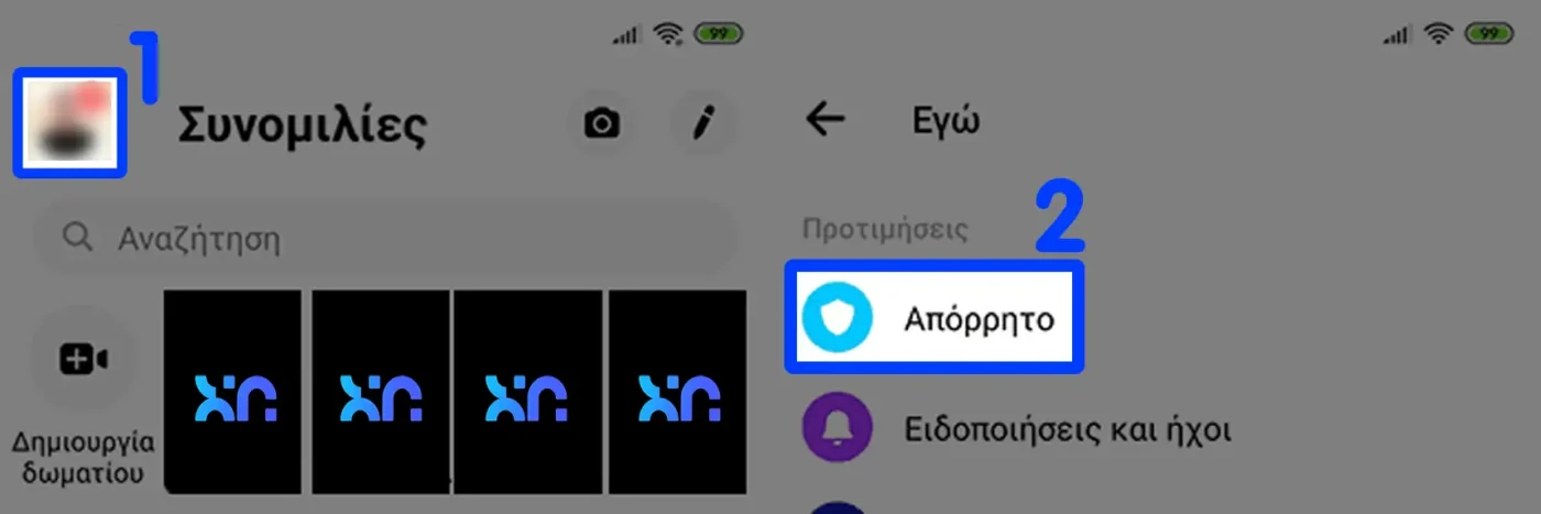ξεμπλοκάρισμα μηνυμάτων