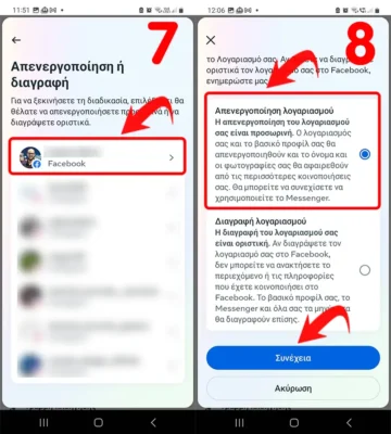 Προσωρινη απενεργοποιηση facebook: Οδηγίες και Συμβουλές Προσωρινη απενεργοποιηση facebook μέσω κινητου βήμα 7-8