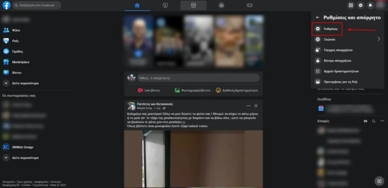 Προσωρινη απενεργοποιηση facebook: Οδηγίες και Συμβουλές Προσωρινη απενεργοποιηση facebook μέσω υπολογιστή βήμα 2