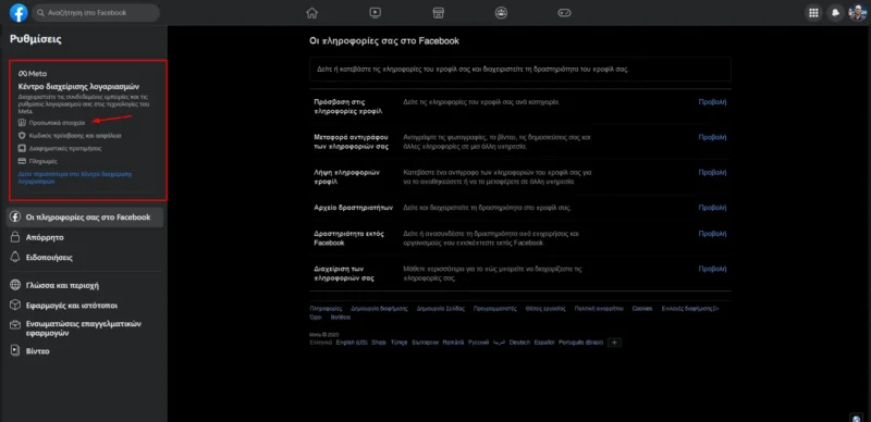 Προσωρινη απενεργοποιηση facebook: Οδηγίες και Συμβουλές Προσωρινη απενεργοποιηση facebook μέσω υπολογιστή βήμα 3