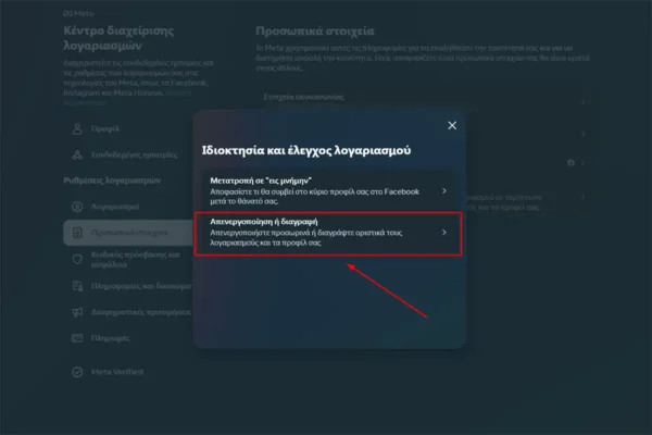 Προσωρινη απενεργοποιηση facebook: Οδηγίες και Συμβουλές Προσωρινη απενεργοποιηση facebook μέσω υπολογιστή βήμα 6