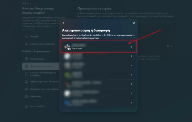 Προσωρινη απενεργοποιηση facebook: Οδηγίες και Συμβουλές Προσωρινη απενεργοποιηση facebook μέσω υπολογιστή βήμα 7