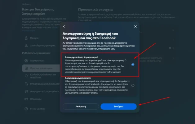 Προσωρινη απενεργοποιηση facebook: Οδηγίες και Συμβουλές Προσωρινη απενεργοποιηση facebook μέσω υπολογιστή βήμα 8