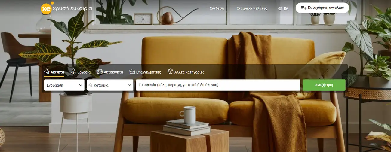 Τα καλυτερα site για ενοικιασεις σπιτιων: Βρείτε το Ιδανικό Κατάλυμα Χρυσή Ευκαιρία Το site αγγελιών στην Ελλάδα