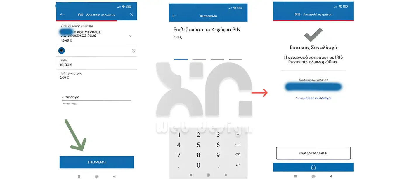 Πως κάνω μεταφορά μεσω Eurobank iris 3