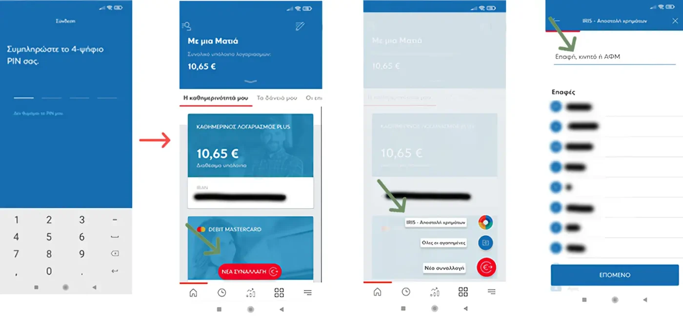 Πως κάνω μεταφορά μεσω iris Eurobank