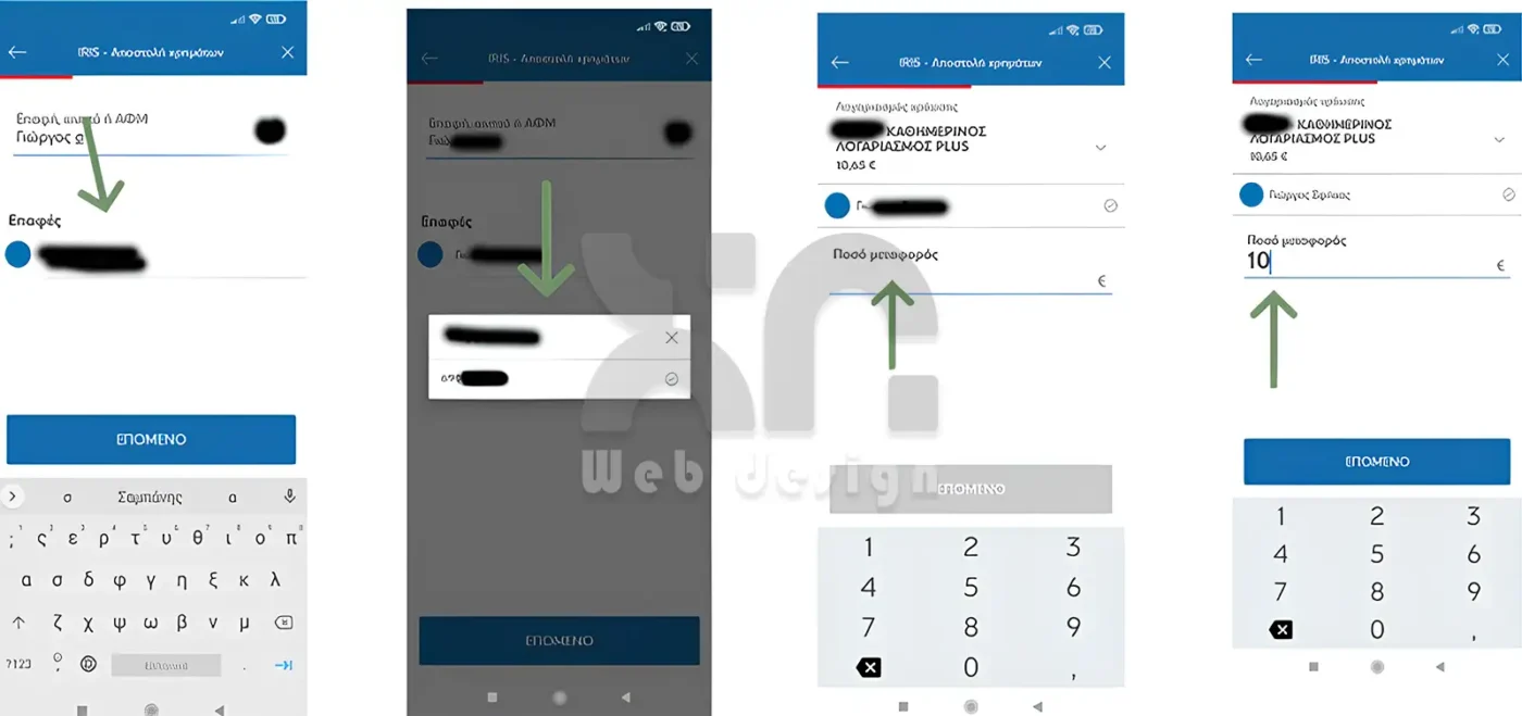 Πως κάνω μεταφορά μεσω Eurobank