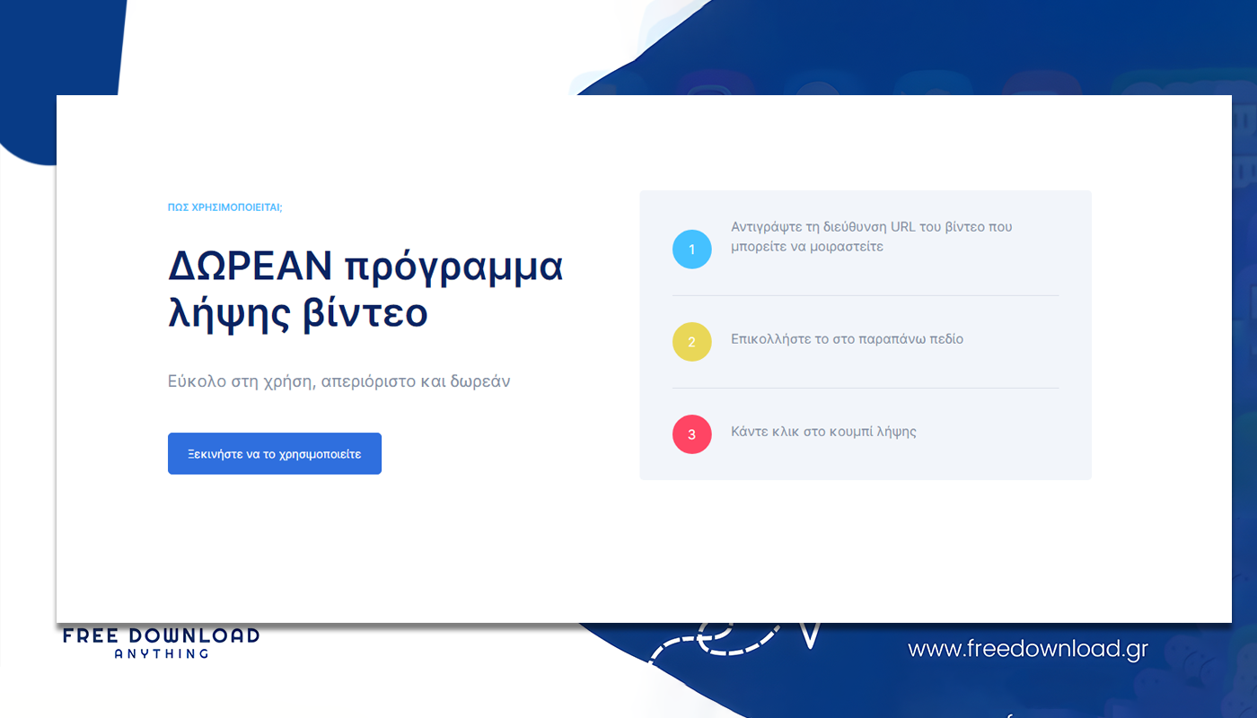 Κατεβάστε τα πάντα ΔΩΡΕΑΝ με τον downloader video - downloader instagram story Δωρεάν λήψη βίντεο