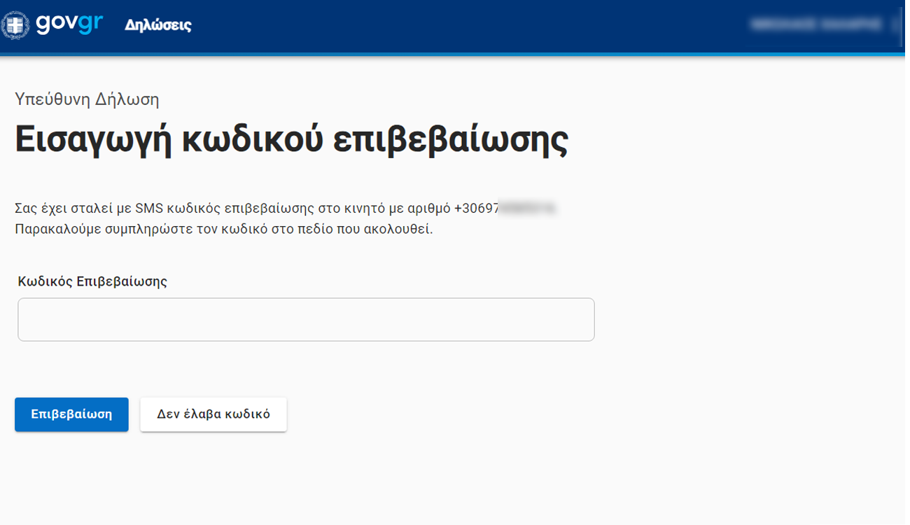 Εισαγωγή κωδικού