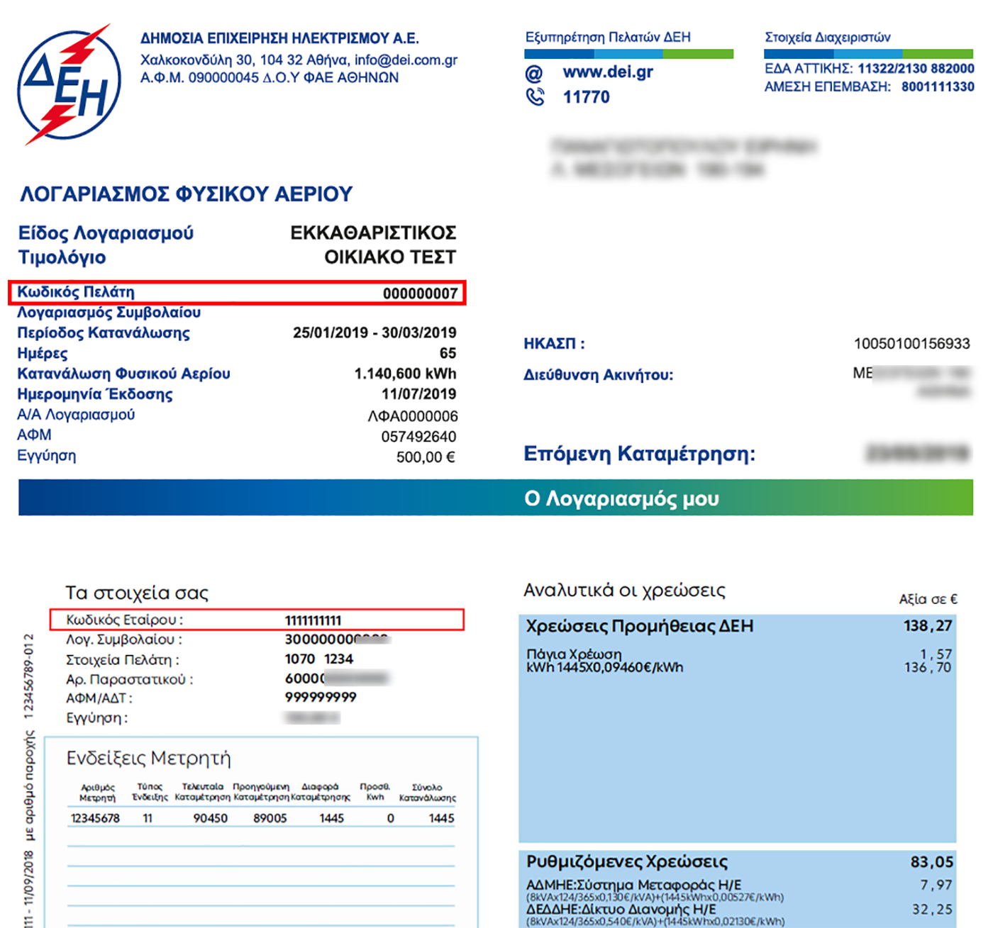 Πως να κάνω εγγραφή στο DEI EBILL ή ΔΕΗ εβιλλ και να γλιτώσω 1€; Κωδικός Εταίρου ΔΕΗ ΕΒΙΛΛ