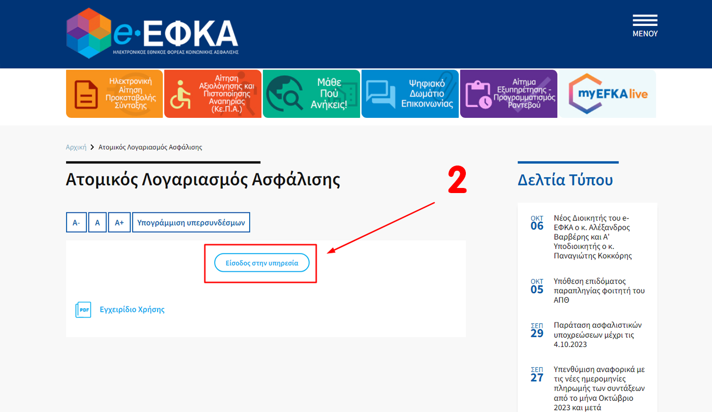 Σύνδεση με κωδικούς Taxis net