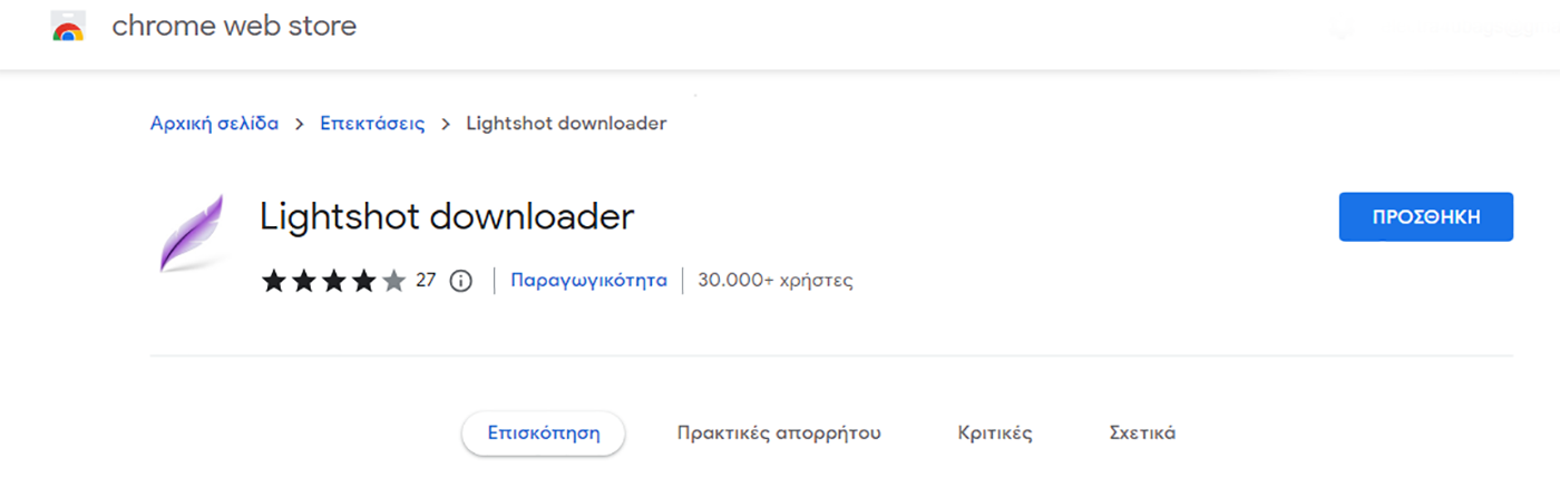 Lightshot downloader