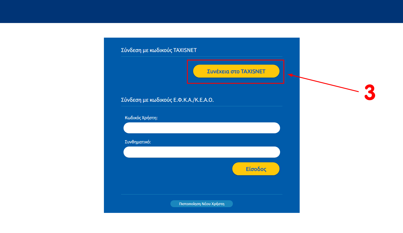 Σύνδεση με Taxis net