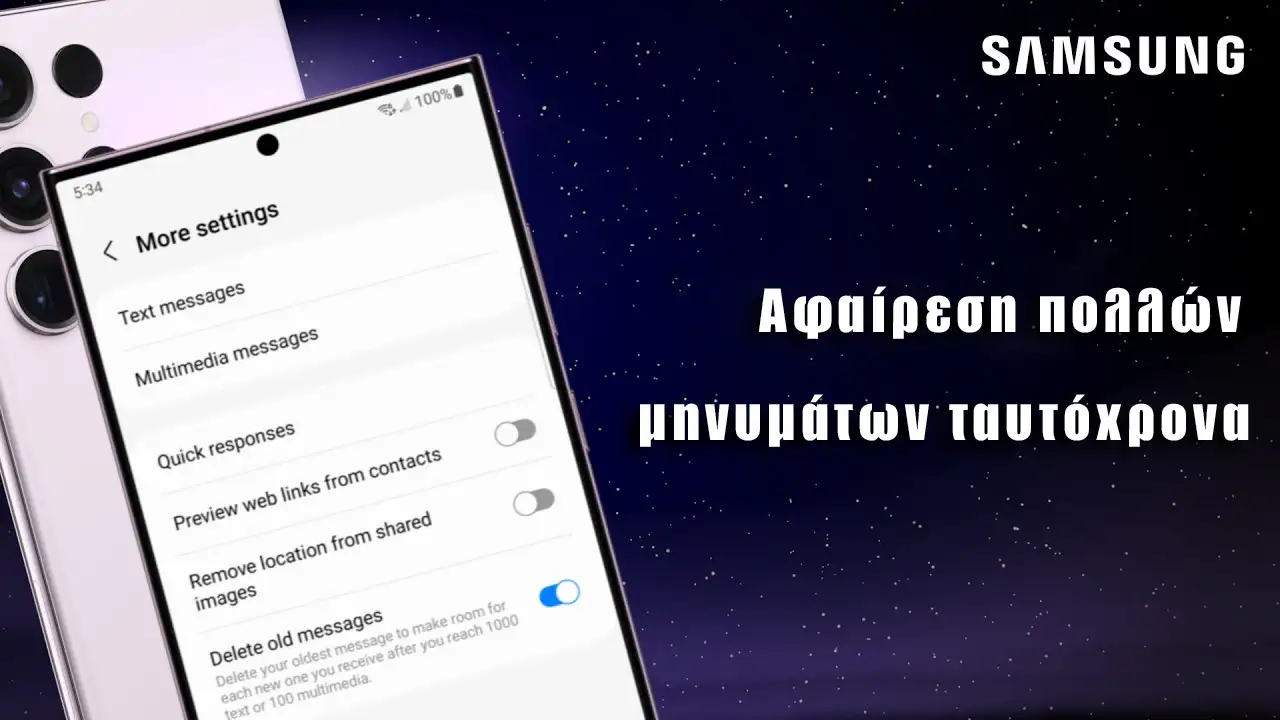 Αφαίρεση πολλών μηνυμάτων ταυτόχρονα