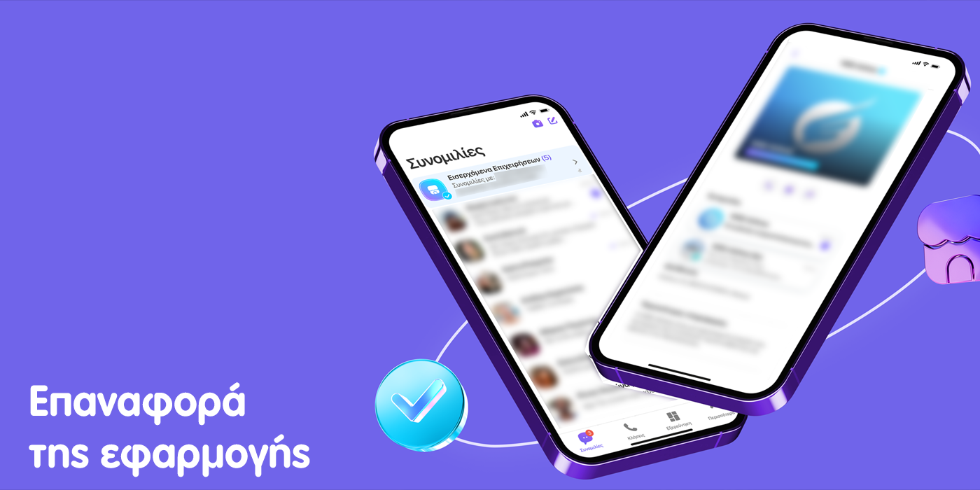 Τι σημαινει επιστροφη στο viber; Επαναφορά της εφαρμογής