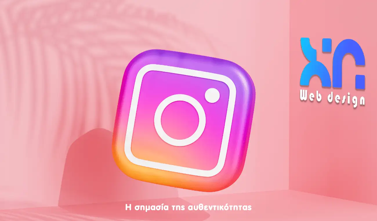 Τι σημαινει προβληθηκε στο instagram; Η σημασία της αυθεντικότητας