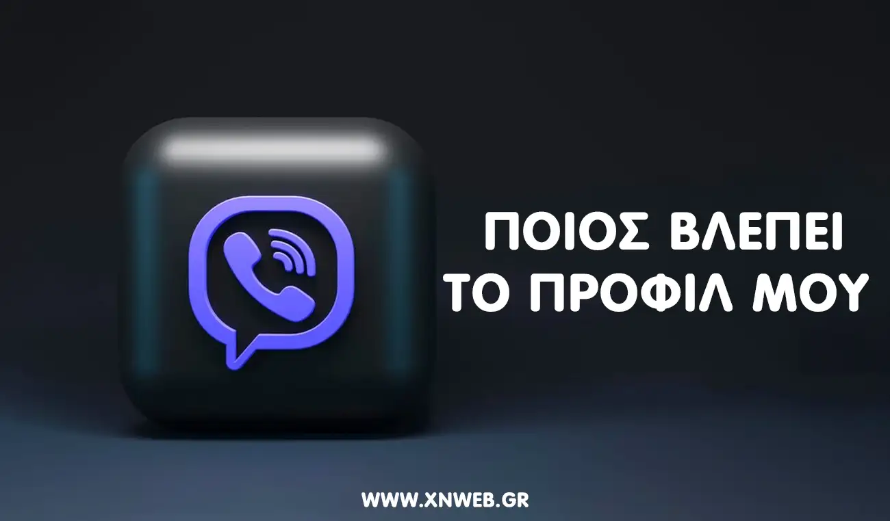 Ποιες πληροφορίες μπορούν να δουν άλλοι στο Viber