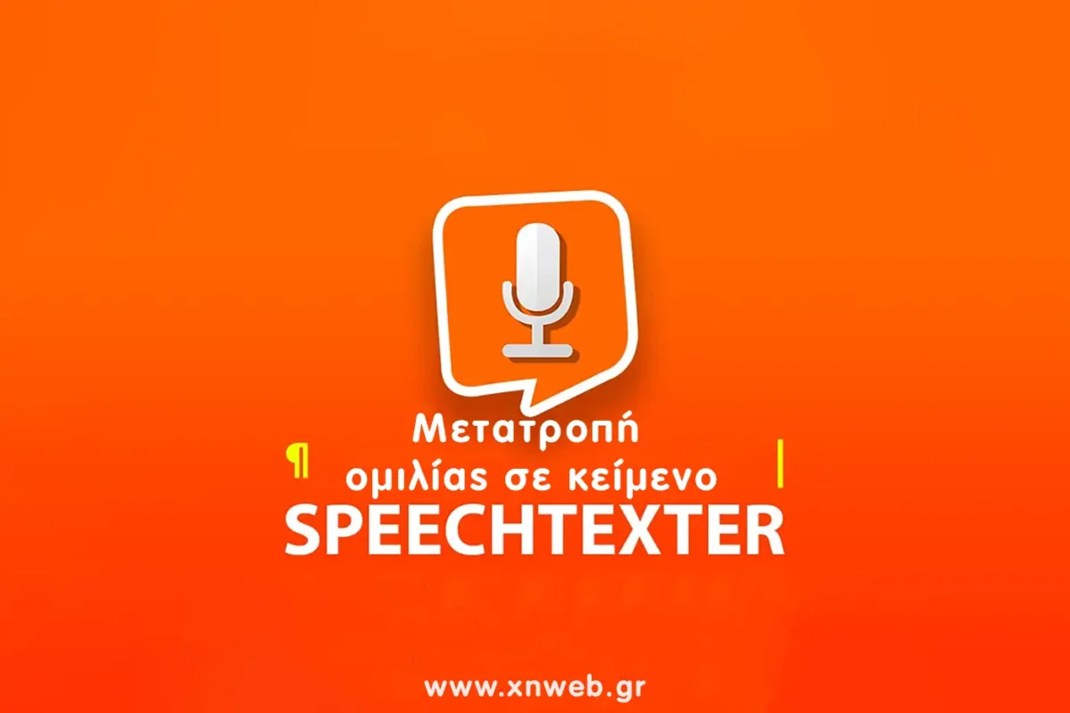 SpeechTexter - Ο καλύτερος τρόπος μετατροπής ομιλίας σε κείμενο SpeechTexter