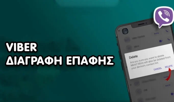 viber διαγραφη επαφης
