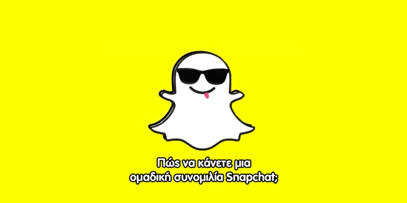 Πώς να κάνετε μια ομαδική συνομιλία Snapchat; Πώς να κάνετε μια ομαδική συνομιλία Snapchat;