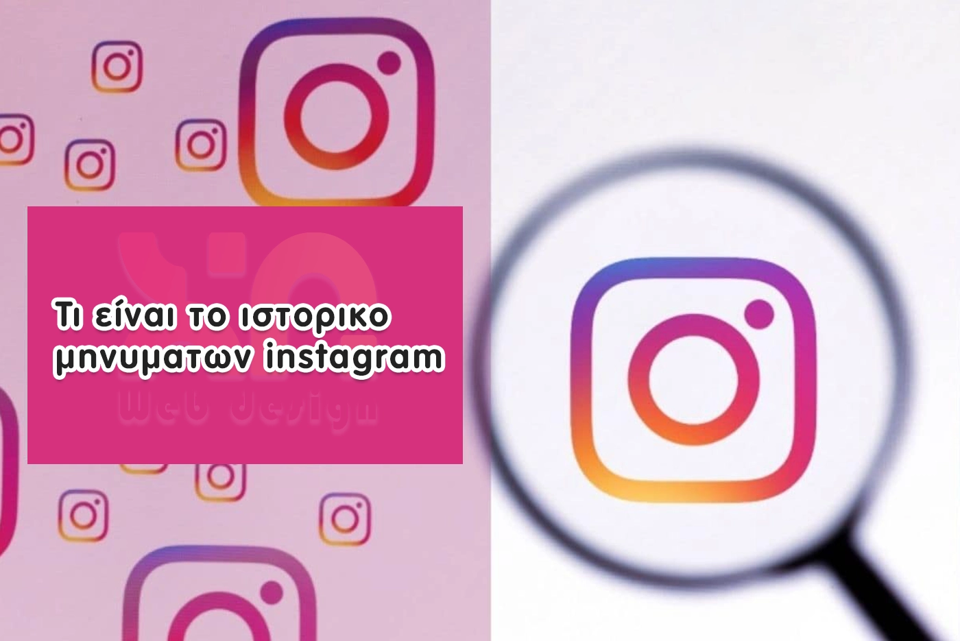Τι είναι το ιστορικο μηνυματων instagram