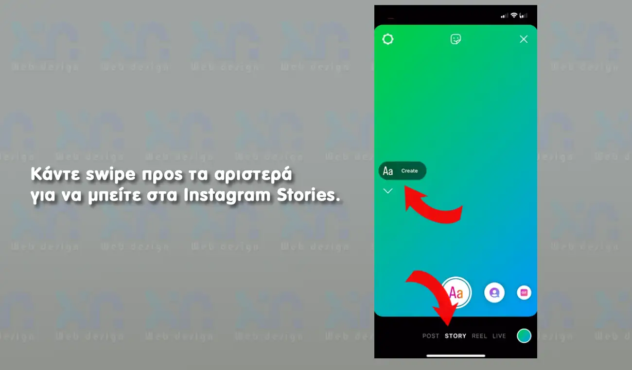 Πώς να χρησιμοποιήσετε την λειτουργία "Καντε μου μια ερωτηση στο instagram" Κάντε swipe προς τα αριστερά για να μπείτε στα Instagram Stories