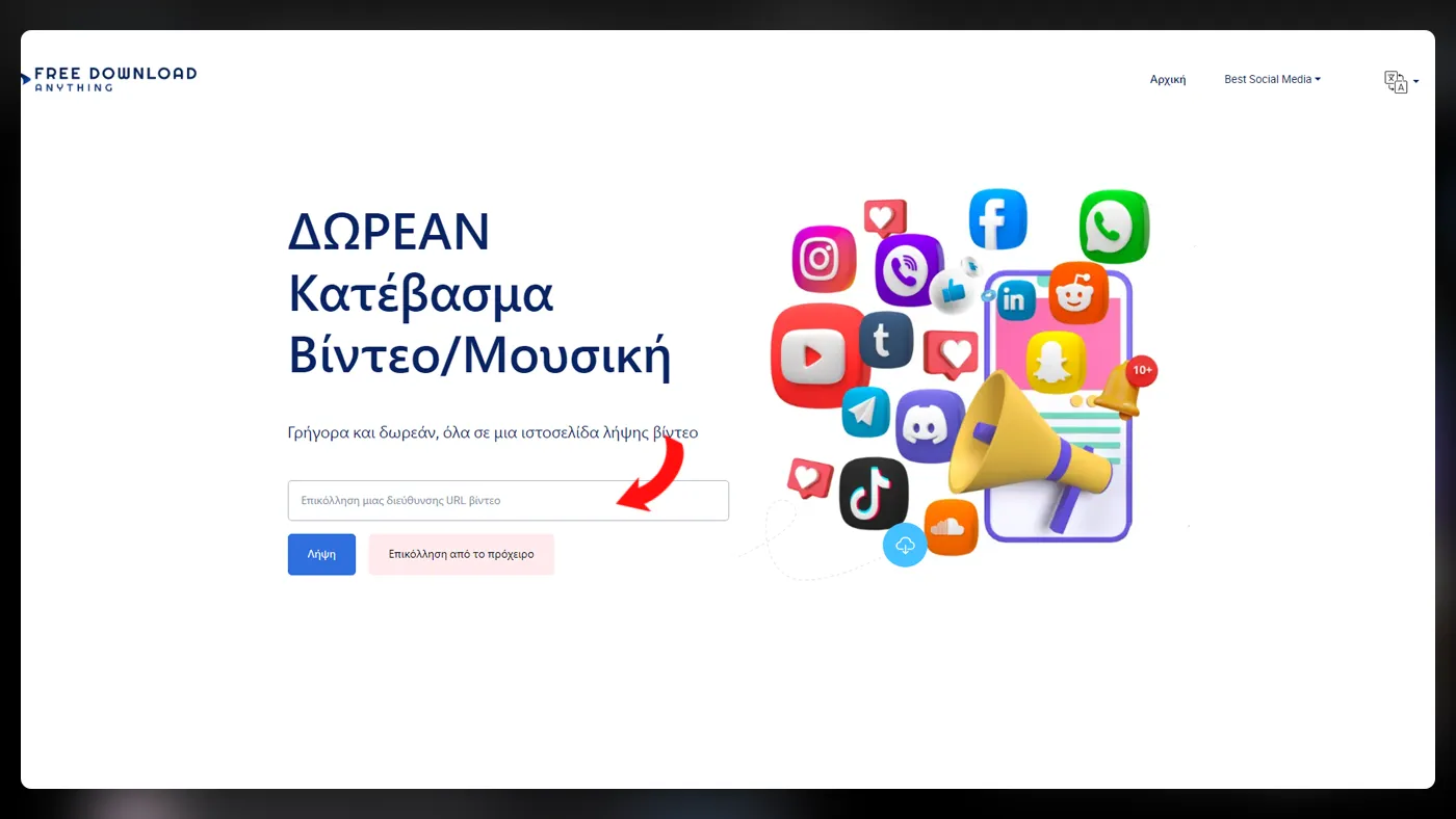 Λήψη του τραγουδιού από το YouTube