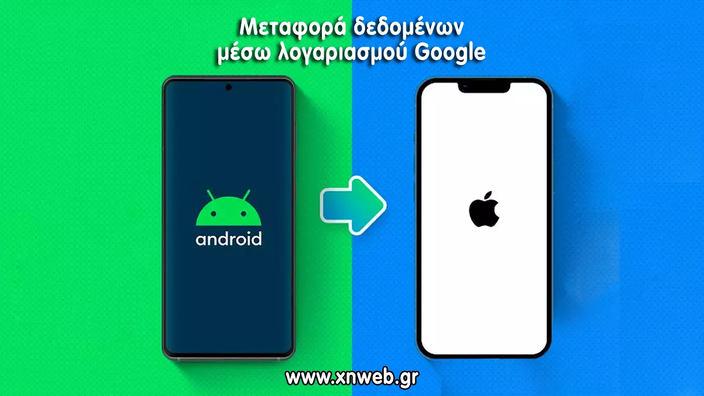 Ολοκληρωμένος οδηγός για την μεταφορα απο android σε iphone, iPad ή iPod Touch Μεταφορά δεδομένων μέσω λογαριασμού Google