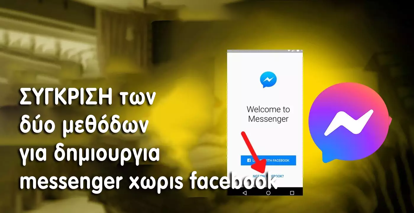 Messenger χωρίς Facebook λογαριασμό: Πώς θα το κάνετε Σύγκριση των δύο μεθόδων για δημιουργια messenger χωρις facebook